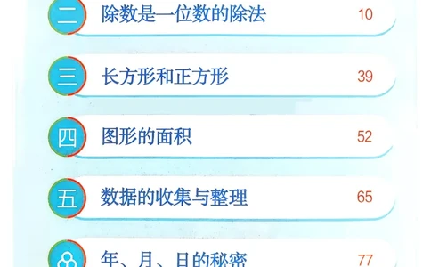 26春人教版三年级下册数学课堂笔记_26春人教版数学三下_03、课堂笔记