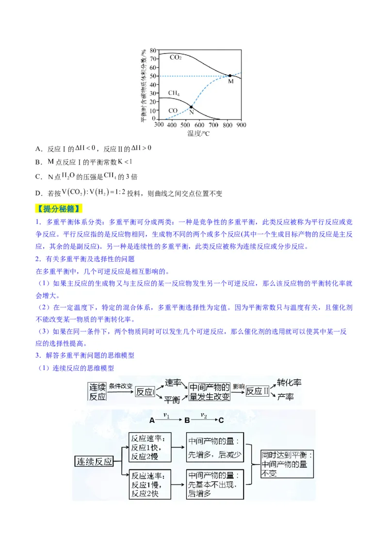 题型13化学反应速率与平衡（原卷版）_05高考化学_2025年新高考资料_二轮复习_2025年高考化学二轮热点题型归纳与变式演练（新高考通用）340117718