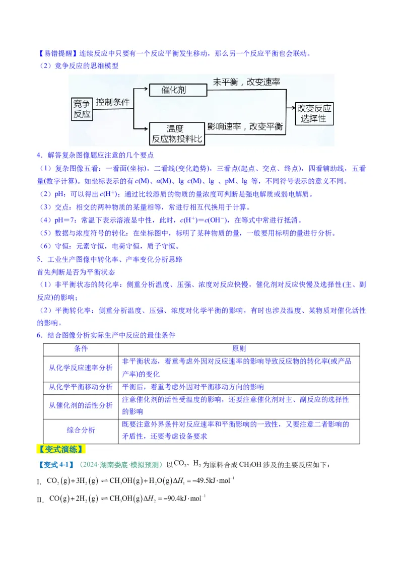题型13化学反应速率与平衡（原卷版）_05高考化学_2025年新高考资料_二轮复习_2025年高考化学二轮热点题型归纳与变式演练（新高考通用）340117718