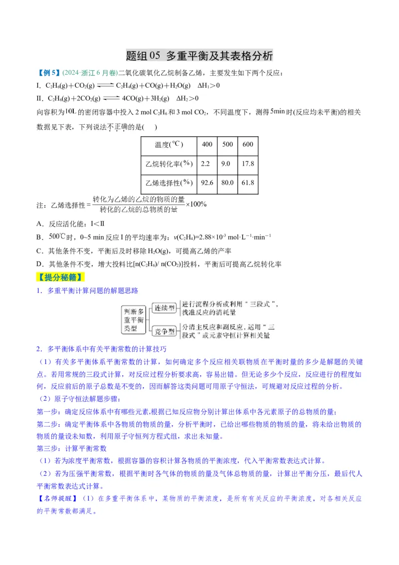 题型13化学反应速率与平衡（原卷版）_05高考化学_2025年新高考资料_二轮复习_2025年高考化学二轮热点题型归纳与变式演练（新高考通用）340117718