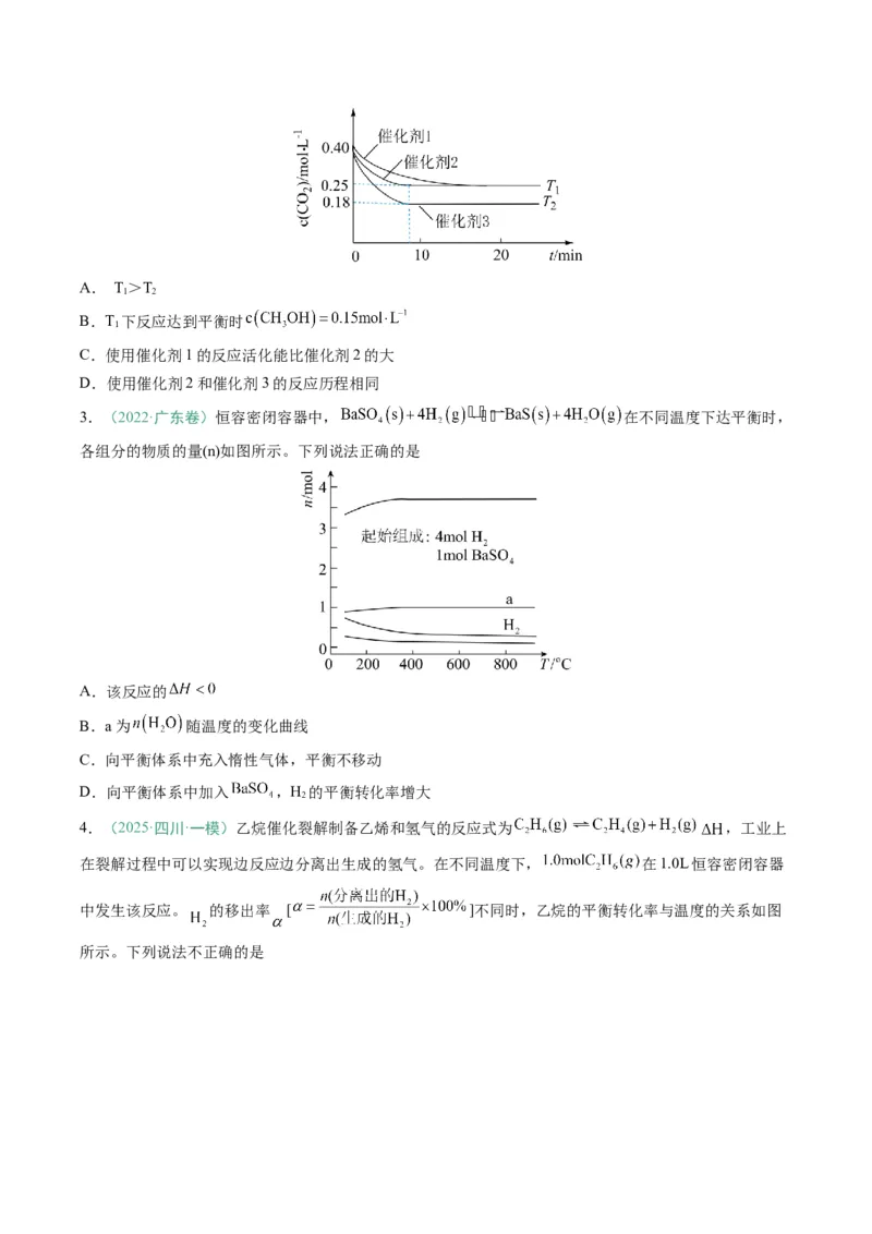 题型13化学反应速率与平衡（原卷版）_05高考化学_2025年新高考资料_二轮复习_2025年高考化学二轮热点题型归纳与变式演练（新高考通用）340117718