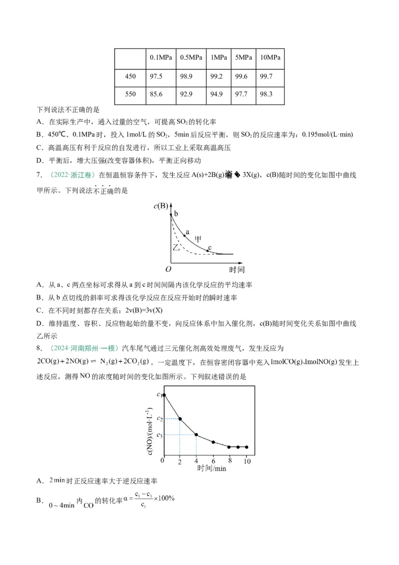 题型13化学反应速率与平衡（原卷版）_05高考化学_2025年新高考资料_二轮复习_2025年高考化学二轮热点题型归纳与变式演练（新高考通用）340117718