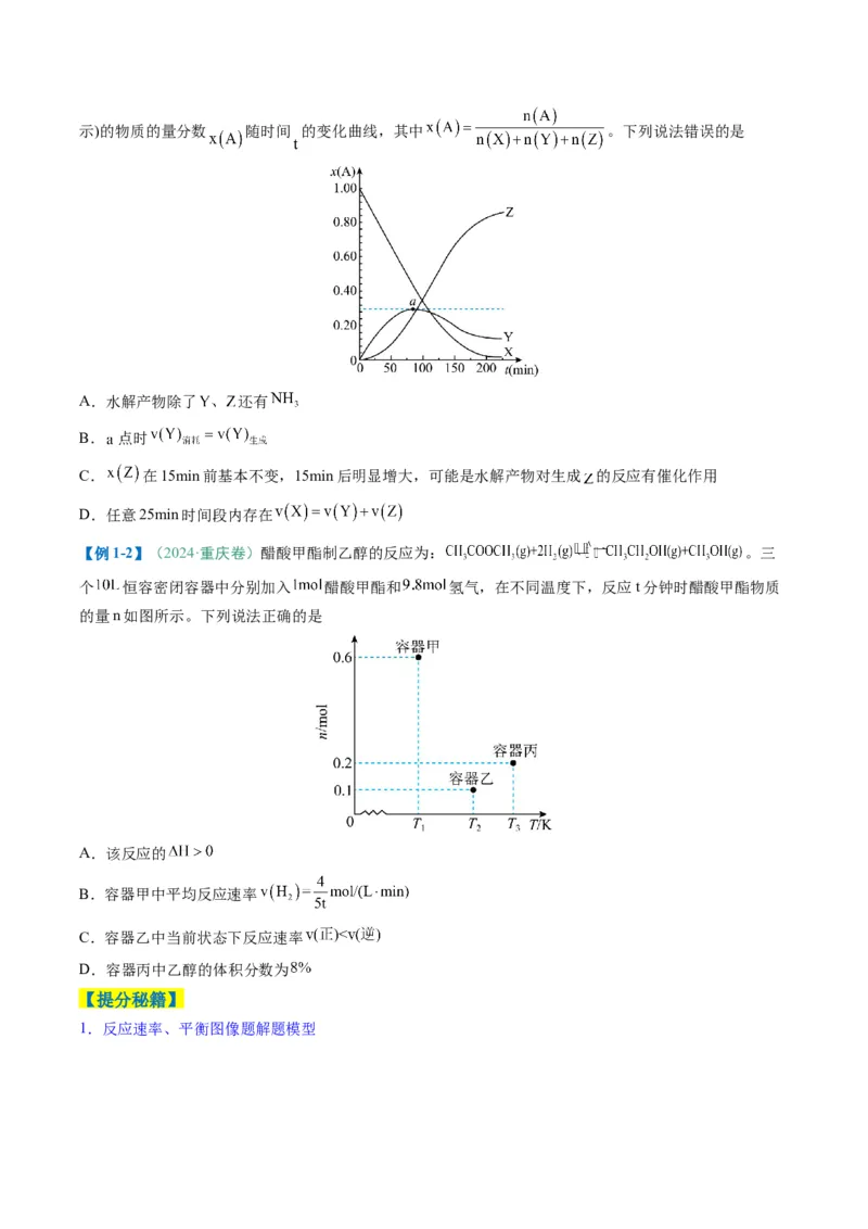 题型13化学反应速率与平衡（原卷版）_05高考化学_2025年新高考资料_二轮复习_2025年高考化学二轮热点题型归纳与变式演练（新高考通用）340117718