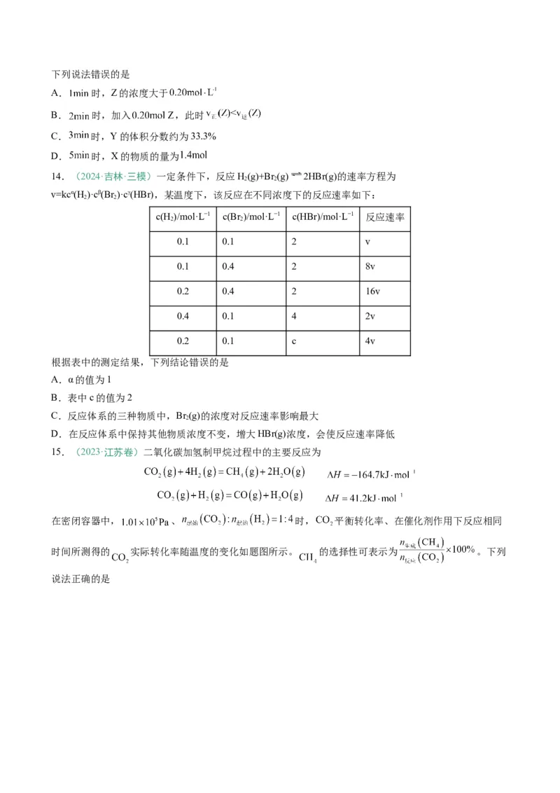 题型13化学反应速率与平衡（原卷版）_05高考化学_2025年新高考资料_二轮复习_2025年高考化学二轮热点题型归纳与变式演练（新高考通用）340117718