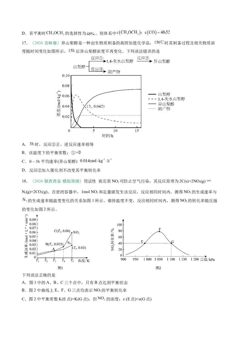 题型13化学反应速率与平衡（原卷版）_05高考化学_2025年新高考资料_二轮复习_2025年高考化学二轮热点题型归纳与变式演练（新高考通用）340117718