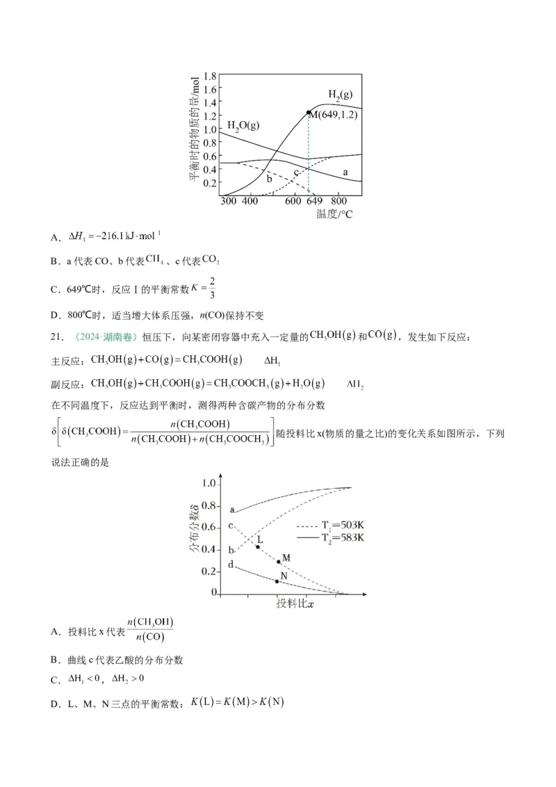 题型13化学反应速率与平衡（原卷版）_05高考化学_2025年新高考资料_二轮复习_2025年高考化学二轮热点题型归纳与变式演练（新高考通用）340117718