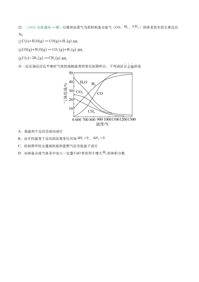 题型13化学反应速率与平衡（原卷版）_05高考化学_2025年新高考资料_二轮复习_2025年高考化学二轮热点题型归纳与变式演练（新高考通用）340117718