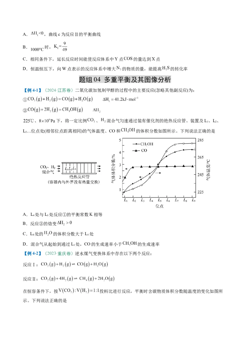 题型13化学反应速率与平衡（原卷版）_05高考化学_2025年新高考资料_二轮复习_2025年高考化学二轮热点题型归纳与变式演练（新高考通用）340117718