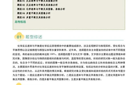 题型13化学反应速率与平衡（原卷版）_05高考化学_2025年新高考资料_二轮复习_2025年高考化学二轮热点题型归纳与变式演练（新高考通用）340117718