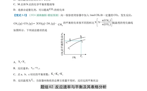 题型13化学反应速率与平衡（原卷版）_05高考化学_2025年新高考资料_二轮复习_2025年高考化学二轮热点题型归纳与变式演练（新高考通用）340117718