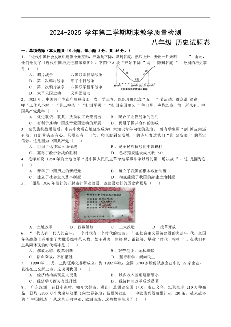 8历期末安徽省合肥市包河区2024-2025学年八年级下学期6月期末历史试题_新八下历史_13、月考真题试卷