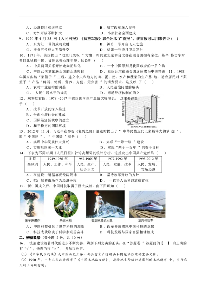 8历期末安徽省合肥市包河区2024-2025学年八年级下学期6月期末历史试题_新八下历史_13、月考真题试卷