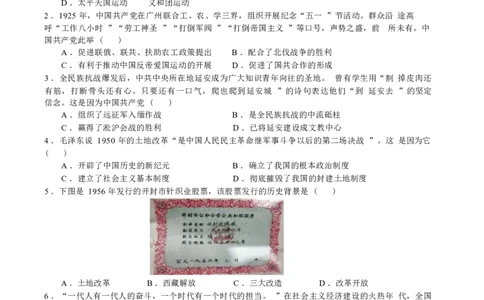 8历期末安徽省合肥市包河区2024-2025学年八年级下学期6月期末历史试题_新八下历史_13、月考真题试卷