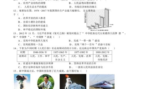 8历期末安徽省合肥市包河区2024-2025学年八年级下学期6月期末历史试题_新八下历史_13、月考真题试卷