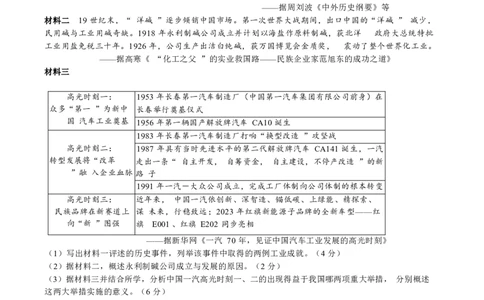 8历期末安徽省合肥市包河区2024-2025学年八年级下学期6月期末历史试题_新八下历史_13、月考真题试卷
