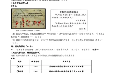 8历期末安徽省合肥市包河区2024-2025学年八年级下学期6月期末历史试题_新八下历史_13、月考真题试卷