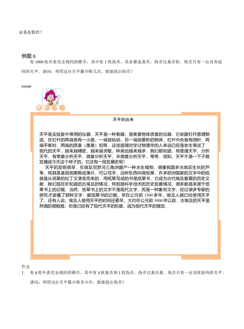 三年级（下）第20讲_思维游戏_26春人教版数学三下_19、赠送其它资料_新建文件夹_三年级数学下册（人教版）_奥数经典题库-T15