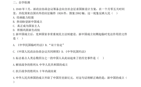 学案第1课中华人民共和国成立学案_新八下历史_19、赠送其它资料_旧版_10导学案8下历史_导学案（2）