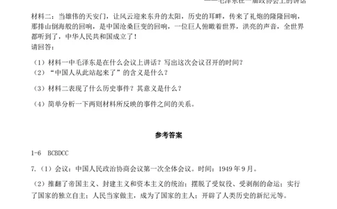 学案第1课中华人民共和国成立学案_新八下历史_19、赠送其它资料_旧版_10导学案8下历史_导学案（2）