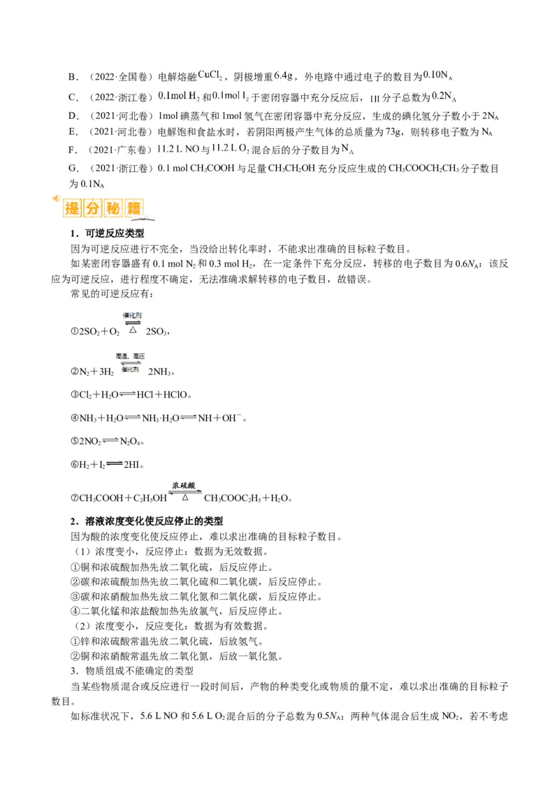 题型02阿伏加德罗常数的判断（原卷版）_05高考化学_2024年新高考资料_2.2024二轮复习_2024年高考化学二轮热点题型归纳与变式演练（新高考通用）