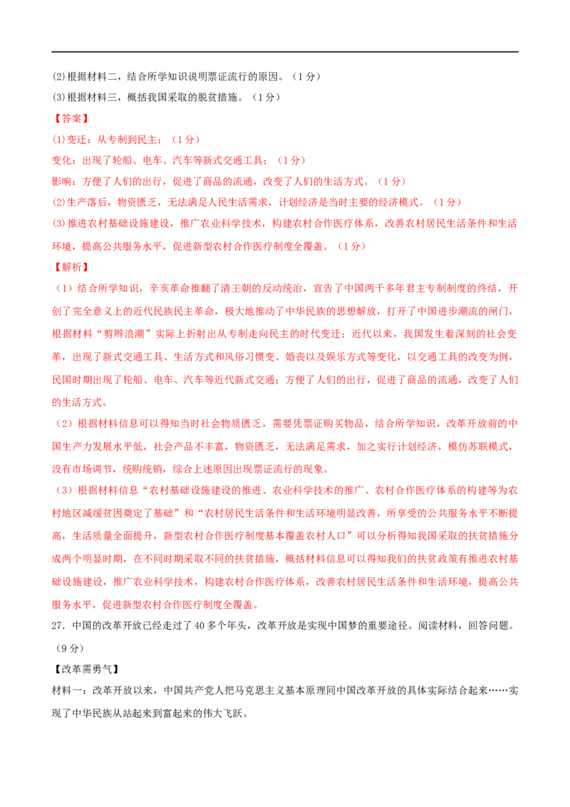 八下期末拔高检测卷03（全解全析）_new_新八下历史_00、更新资料3月23日_新版_第三套_第二套_2026春季新版-持续更新中_10.试题_送旧版历史8下试题和新版课本好多一样仍具有很大参考价值