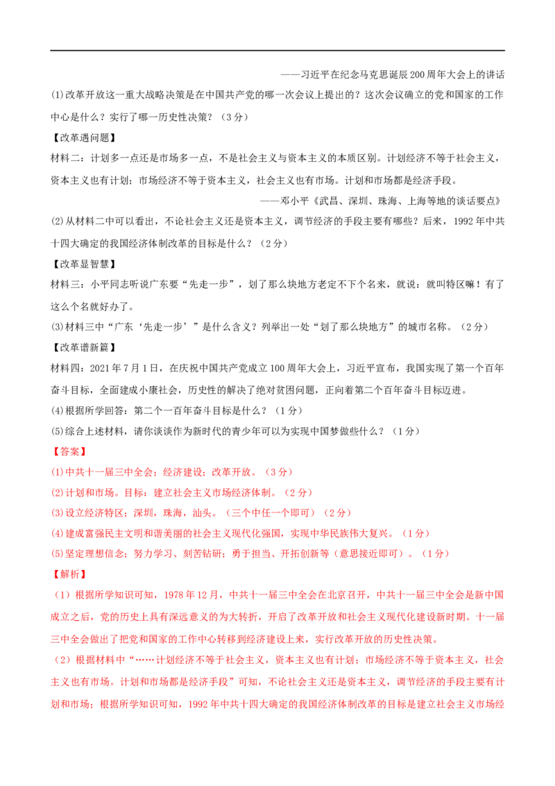八下期末拔高检测卷03（全解全析）_new_新八下历史_00、更新资料3月23日_新版_第三套_第二套_2026春季新版-持续更新中_10.试题_送旧版历史8下试题和新版课本好多一样仍具有很大参考价值