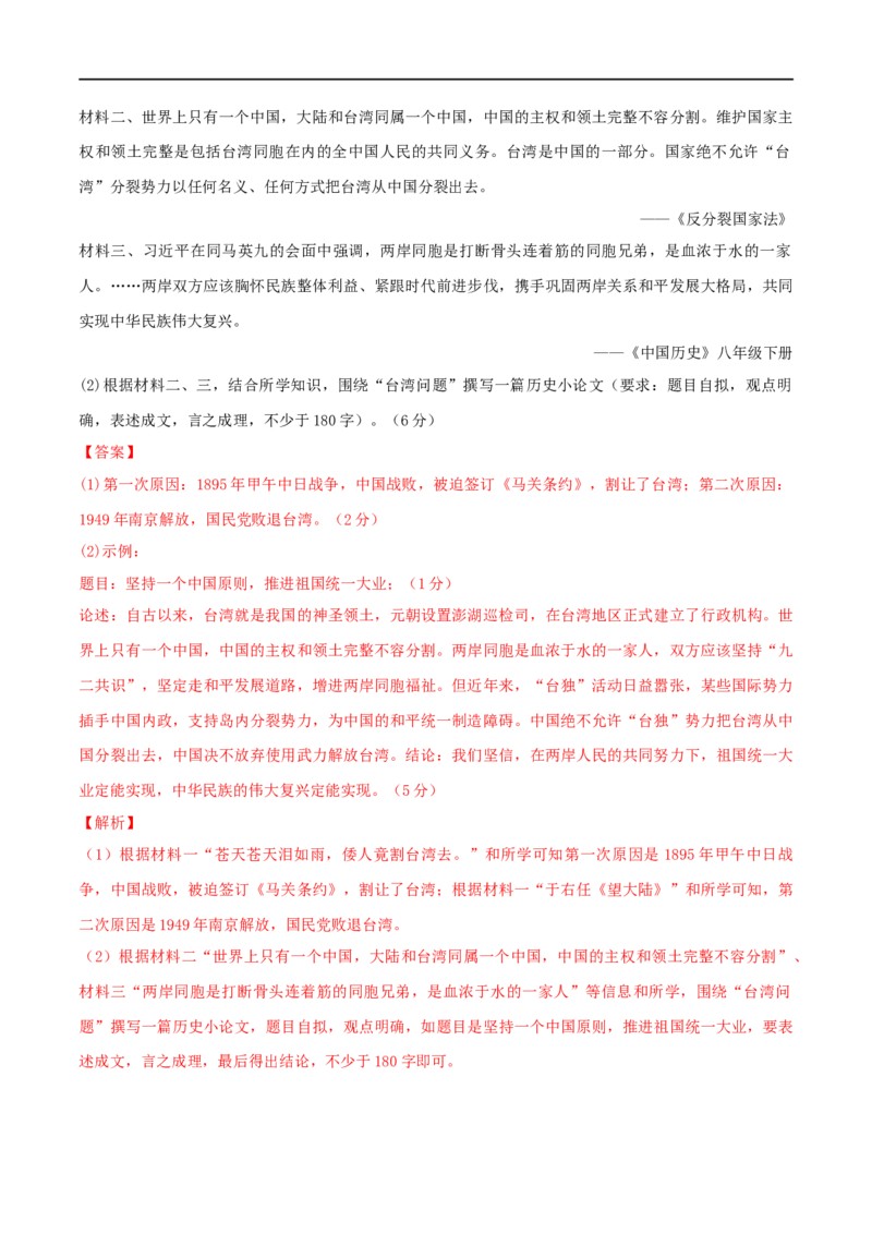 八下期末拔高检测卷03（全解全析）_new_新八下历史_00、更新资料3月23日_新版_第三套_第二套_2026春季新版-持续更新中_10.试题_送旧版历史8下试题和新版课本好多一样仍具有很大参考价值