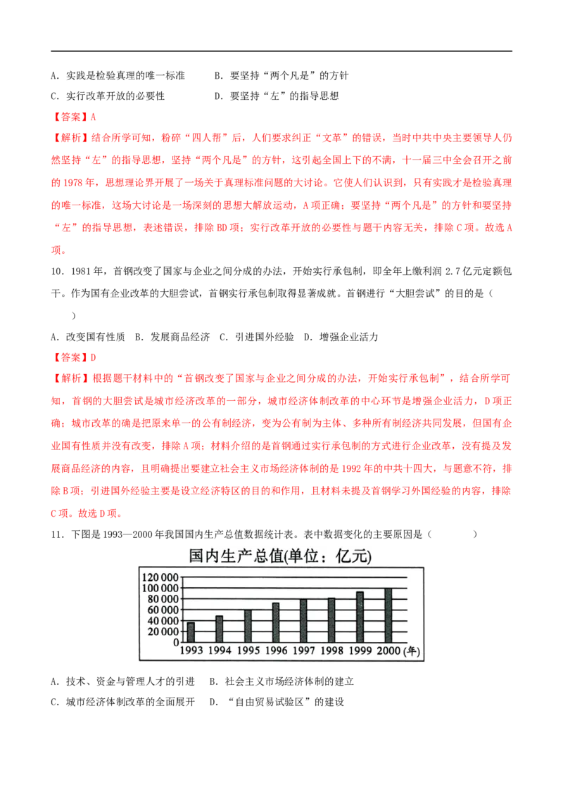八下期末拔高检测卷03（全解全析）_new_新八下历史_00、更新资料3月23日_新版_第三套_第二套_2026春季新版-持续更新中_10.试题_送旧版历史8下试题和新版课本好多一样仍具有很大参考价值