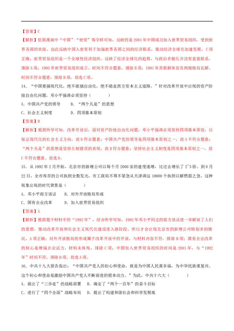 八下期末拔高检测卷03（全解全析）_new_新八下历史_00、更新资料3月23日_新版_第三套_第二套_2026春季新版-持续更新中_10.试题_送旧版历史8下试题和新版课本好多一样仍具有很大参考价值