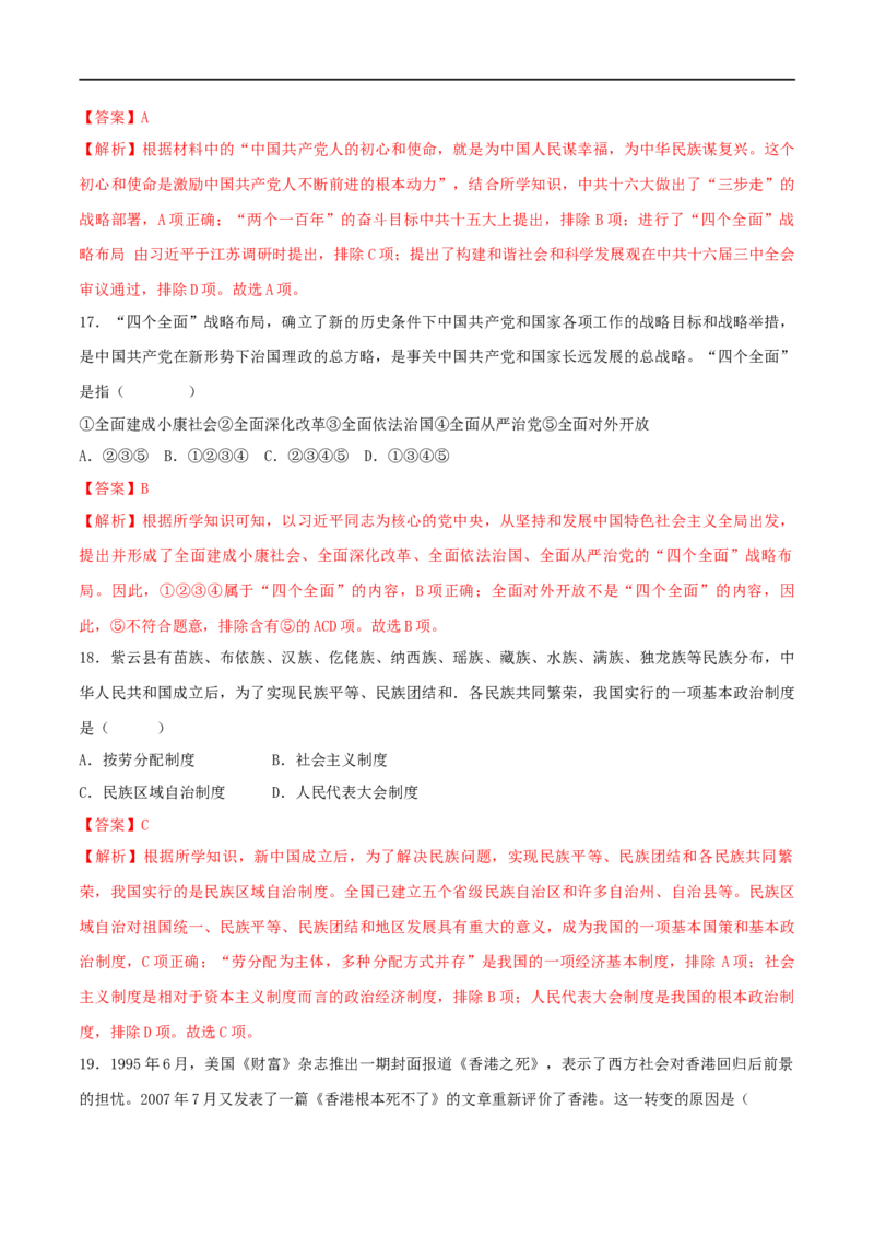 八下期末拔高检测卷03（全解全析）_new_新八下历史_00、更新资料3月23日_新版_第三套_第二套_2026春季新版-持续更新中_10.试题_送旧版历史8下试题和新版课本好多一样仍具有很大参考价值