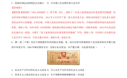 八下期末拔高检测卷03（全解全析）_new_新八下历史_00、更新资料3月23日_新版_第三套_第二套_2026春季新版-持续更新中_10.试题_送旧版历史8下试题和新版课本好多一样仍具有很大参考价值