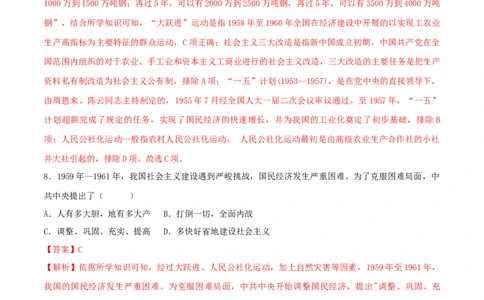 八下期末拔高检测卷03（全解全析）_new_新八下历史_00、更新资料3月23日_新版_第三套_第二套_2026春季新版-持续更新中_10.试题_送旧版历史8下试题和新版课本好多一样仍具有很大参考价值
