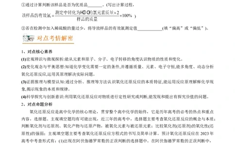 高考解密04氧化还原反应（讲义）-高频考点解密2023年高考化学二轮复习讲义+分层训练（新高考专用）（原卷版）_05高考化学_新高考复习资料_2023年新高考资料_二轮复习