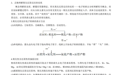 高考解密04氧化还原反应（讲义）-高频考点解密2023年高考化学二轮复习讲义+分层训练（新高考专用）（原卷版）_05高考化学_新高考复习资料_2023年新高考资料_二轮复习