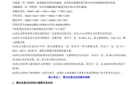 高考解密04氧化还原反应（讲义）-高频考点解密2023年高考化学二轮复习讲义+分层训练（新高考专用）（原卷版）_05高考化学_新高考复习资料_2023年新高考资料_二轮复习