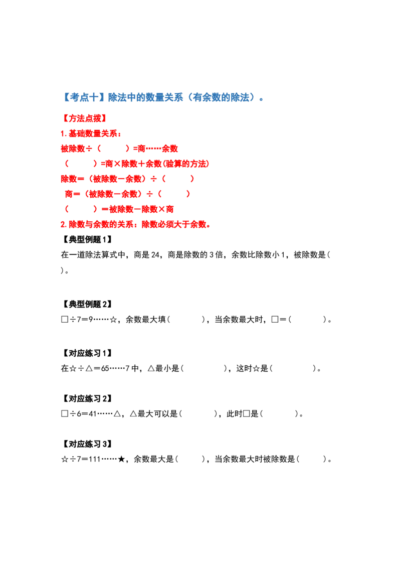 三年级数学下册典型例题系列之第二单元除数是一位数的除法计算题部分（原卷版）_26春人教版数学三下_19、赠送其它资料_新建文件夹_三年级数学下册（人教版）_专项练习