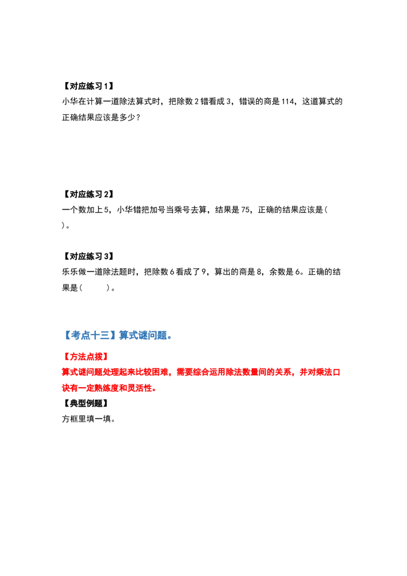 三年级数学下册典型例题系列之第二单元除数是一位数的除法计算题部分（原卷版）_26春人教版数学三下_19、赠送其它资料_新建文件夹_三年级数学下册（人教版）_专项练习
