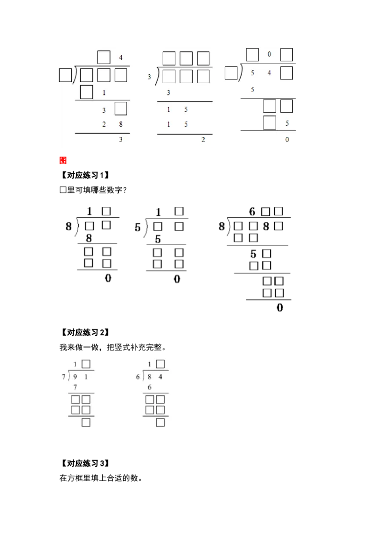 三年级数学下册典型例题系列之第二单元除数是一位数的除法计算题部分（原卷版）_26春人教版数学三下_19、赠送其它资料_新建文件夹_三年级数学下册（人教版）_专项练习