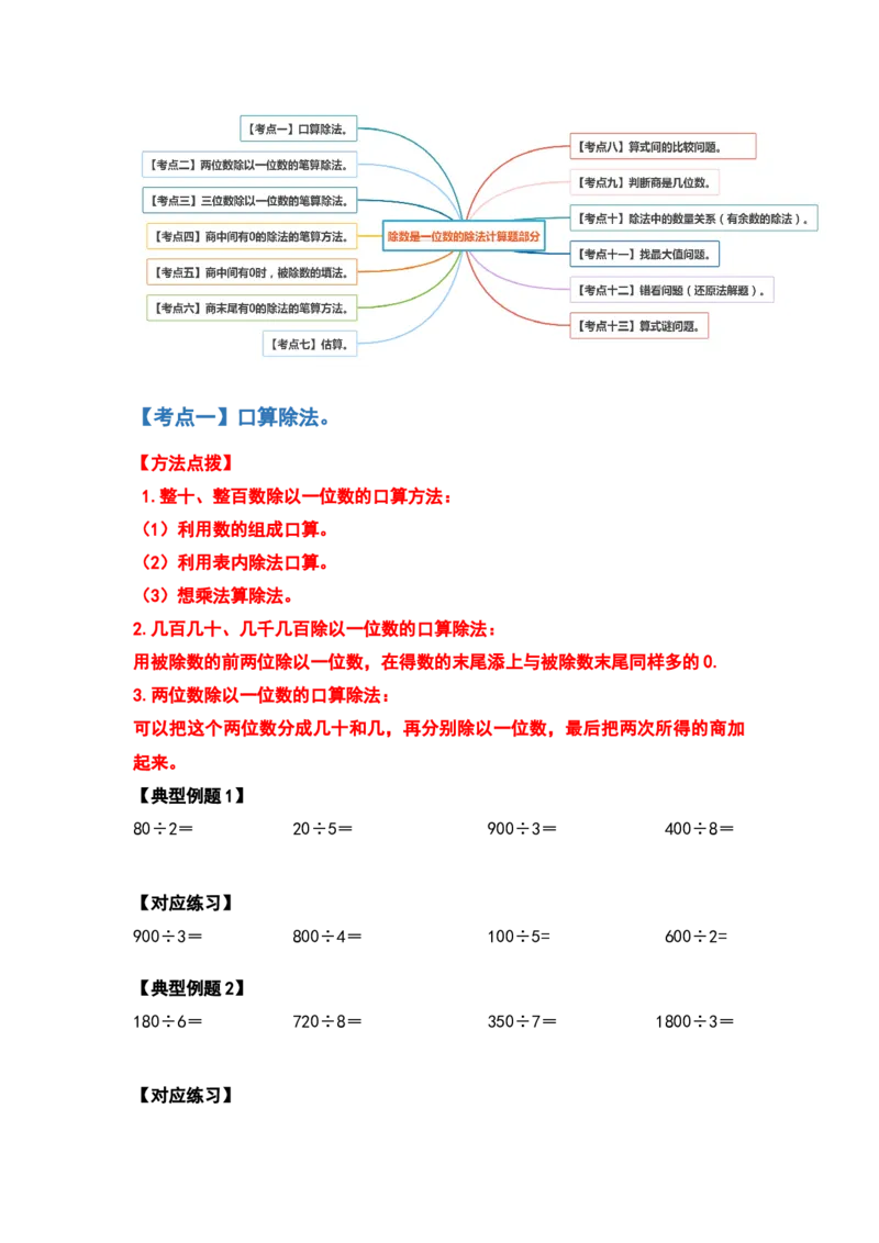 三年级数学下册典型例题系列之第二单元除数是一位数的除法计算题部分（原卷版）_26春人教版数学三下_19、赠送其它资料_新建文件夹_三年级数学下册（人教版）_专项练习