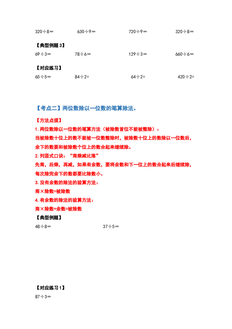 三年级数学下册典型例题系列之第二单元除数是一位数的除法计算题部分（原卷版）_26春人教版数学三下_19、赠送其它资料_新建文件夹_三年级数学下册（人教版）_专项练习