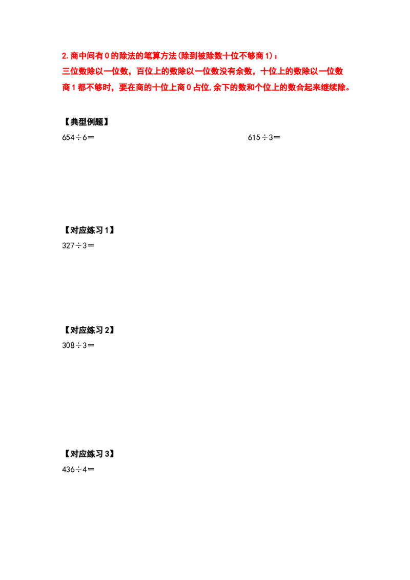 三年级数学下册典型例题系列之第二单元除数是一位数的除法计算题部分（原卷版）_26春人教版数学三下_19、赠送其它资料_新建文件夹_三年级数学下册（人教版）_专项练习