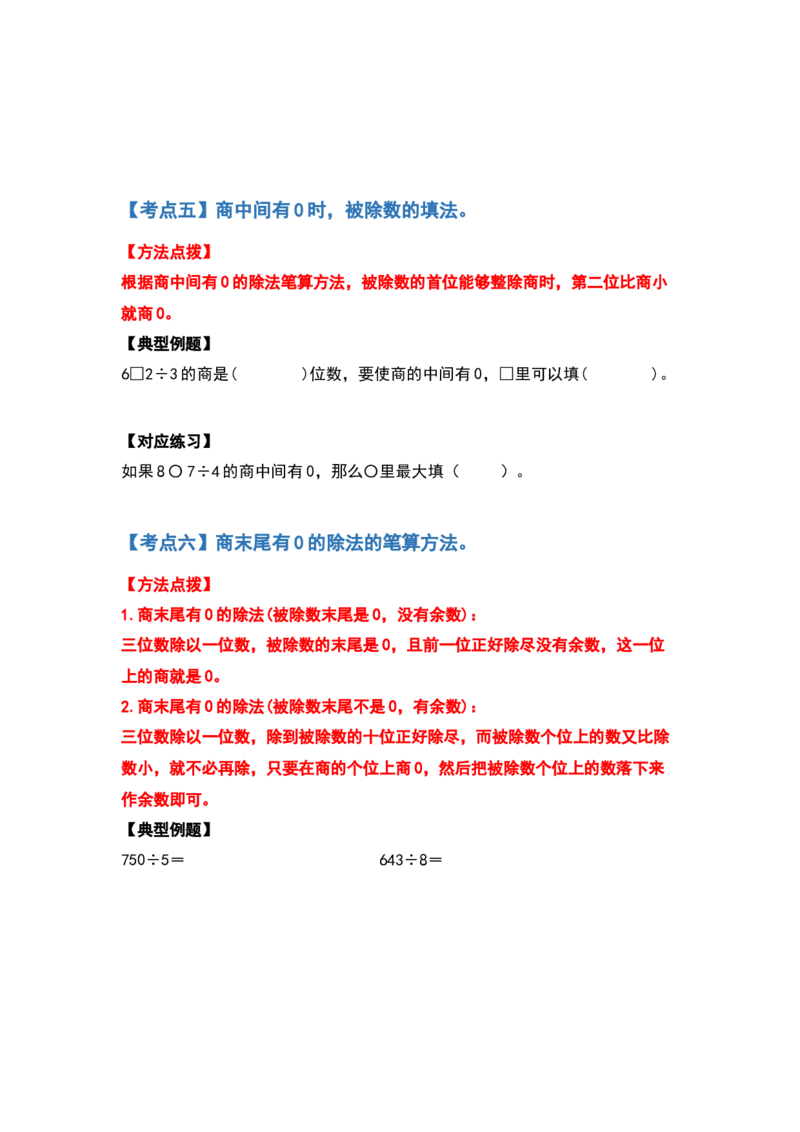 三年级数学下册典型例题系列之第二单元除数是一位数的除法计算题部分（原卷版）_26春人教版数学三下_19、赠送其它资料_新建文件夹_三年级数学下册（人教版）_专项练习