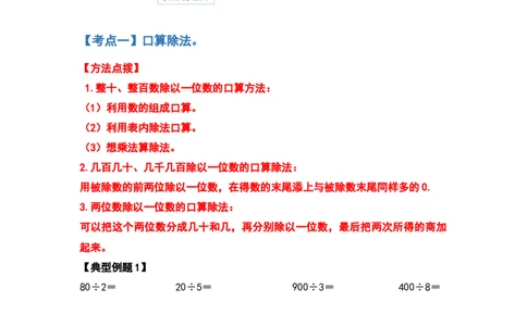 三年级数学下册典型例题系列之第二单元除数是一位数的除法计算题部分（原卷版）_26春人教版数学三下_19、赠送其它资料_新建文件夹_三年级数学下册（人教版）_专项练习