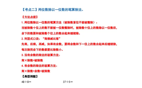 三年级数学下册典型例题系列之第二单元除数是一位数的除法计算题部分（原卷版）_26春人教版数学三下_19、赠送其它资料_新建文件夹_三年级数学下册（人教版）_专项练习