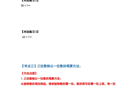 三年级数学下册典型例题系列之第二单元除数是一位数的除法计算题部分（原卷版）_26春人教版数学三下_19、赠送其它资料_新建文件夹_三年级数学下册（人教版）_专项练习