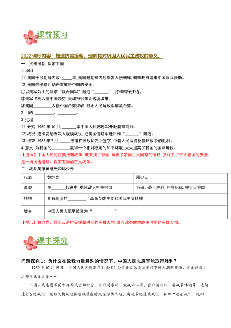 第2课抗美援朝（导学案）-（部编版）_新八下历史_00、更新资料3月23日_第二套(4)_导学案