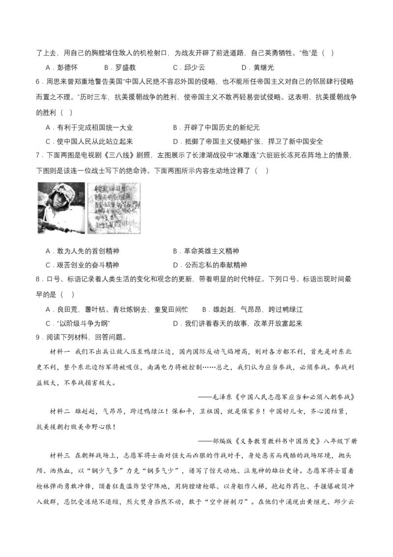 第2课抗美援朝（导学案）-（部编版）_新八下历史_00、更新资料3月23日_第二套(4)_导学案