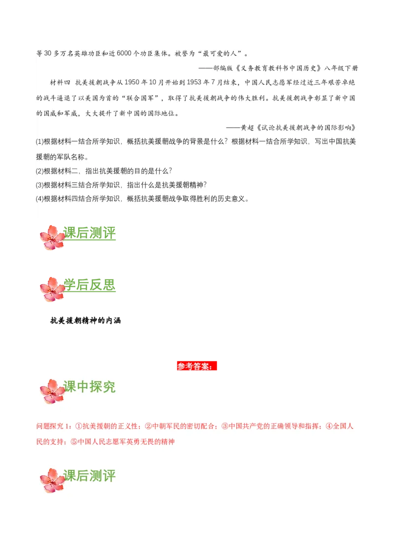 第2课抗美援朝（导学案）-（部编版）_新八下历史_00、更新资料3月23日_第二套(4)_导学案