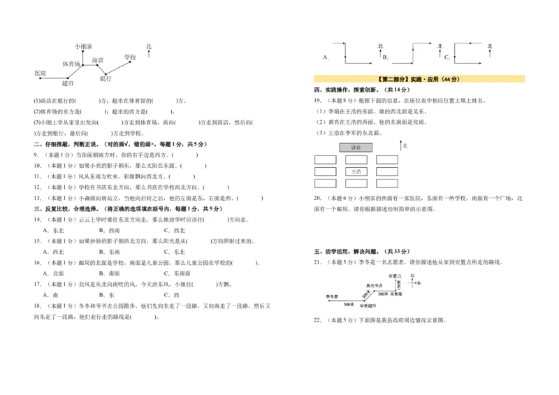 A3原卷第一单元位置与方向（一）素养测评卷-三年级数学下册同步高效课堂系列（人教版）_26春人教版数学三下_00、更新资料3月18日_单元测试(4)_单元测试卷