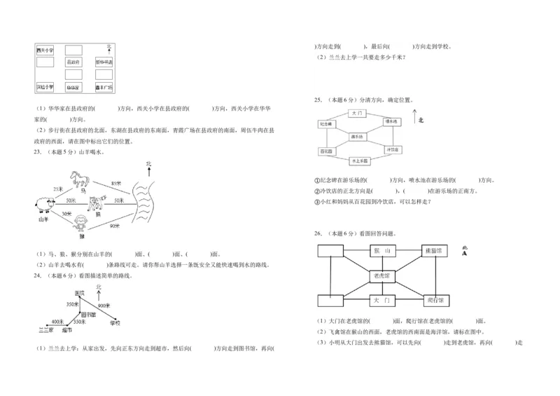 A3原卷第一单元位置与方向（一）素养测评卷-三年级数学下册同步高效课堂系列（人教版）_26春人教版数学三下_00、更新资料3月18日_单元测试(4)_单元测试卷